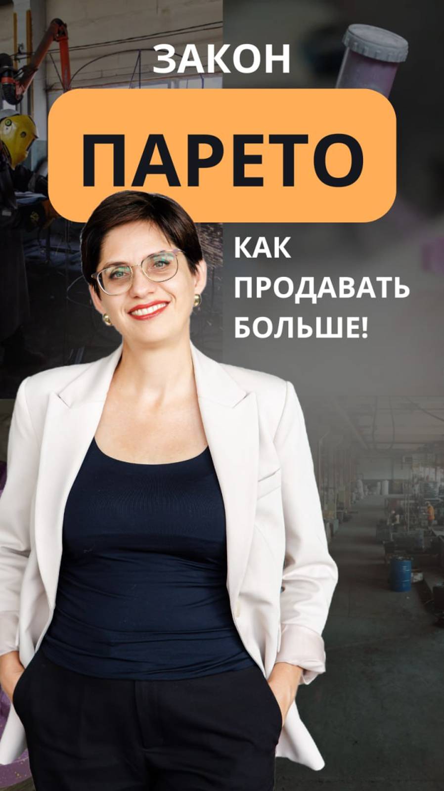Как продавать больше