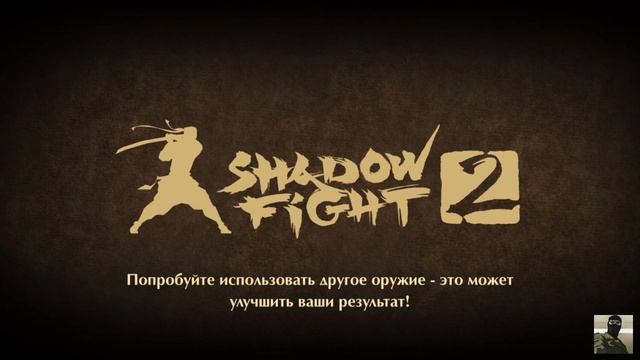 Shadow Fight 2 ПРОХОЖДЕНИЕ | ПЕШКИ ТИТАНА ЧАСТЬ 1 | #9