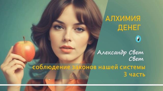 3 ч. соблюдение законов нашей системы