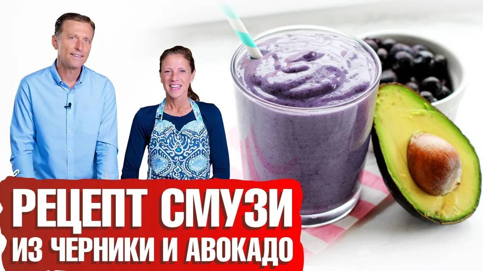 Рецепт смузи Смузи с авокадо 🥑 и черникой