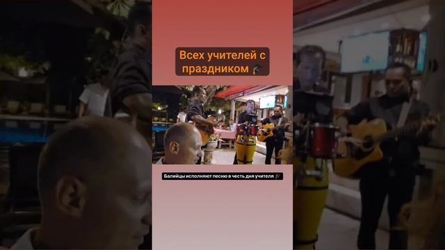 Всех учителей с праздником