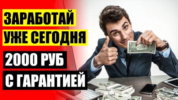 😎 Зарабатывать на ставках без вложений