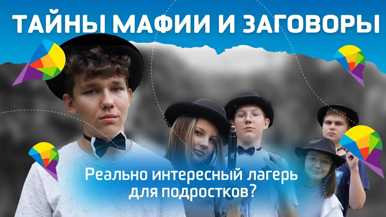 Однажды в Чикаго - большая ролевая программа для подростков про Чикаго 30-х годов