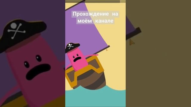 #DumbWaysToDie #DumbWaysToDie4  #геймплей  #игры  #летсплеи  #летсплей  #прохождения