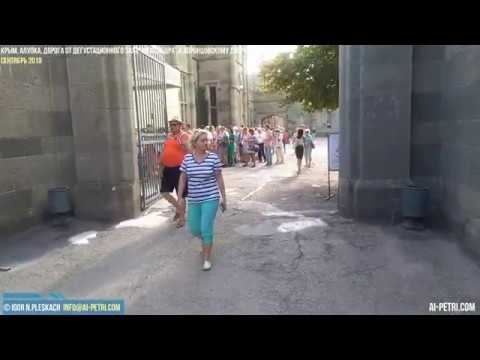 Крым, Алупка, путь от дегустационного зала "Массандра" к Воронцовскому дворцу, сентябрь 2019