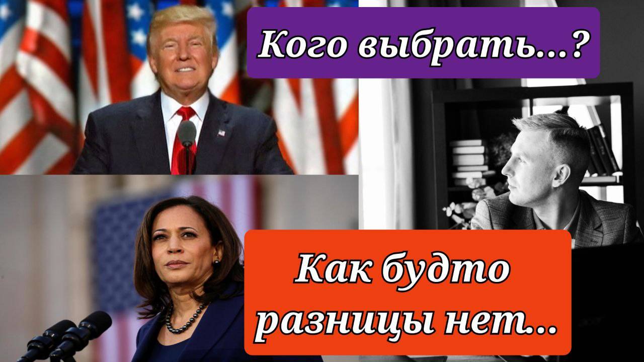 Покупки акций, плюс про выборы в США