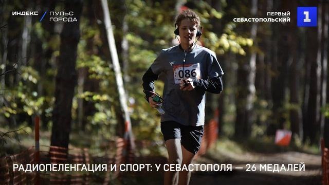 Радиопеленгация и спорт: у Севастополя — 26 медалей