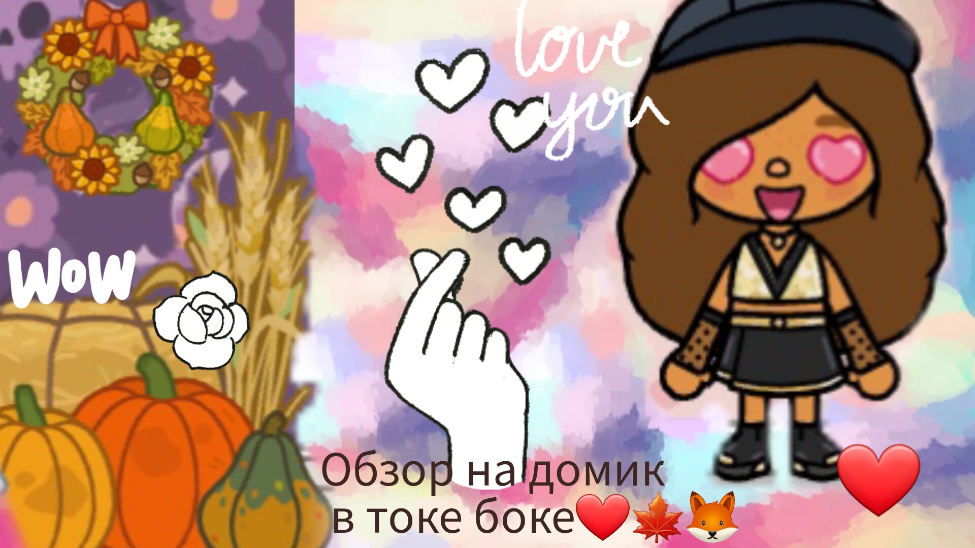 Обзор на домик в токе боке❤🍁