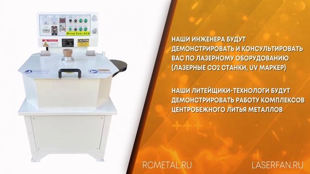 Выставка  Реклама-2023  LASERFAN.RCM