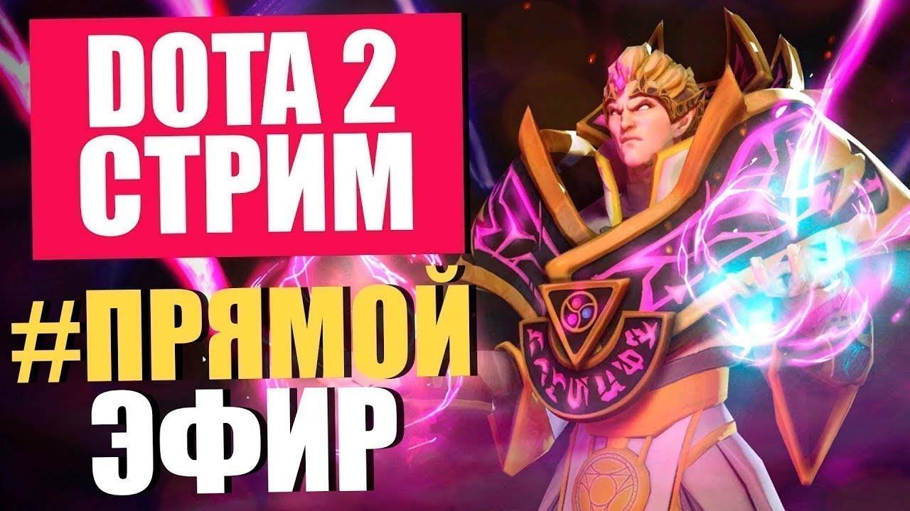 Dota2 TURBO 15 лайков и стримим до утра )