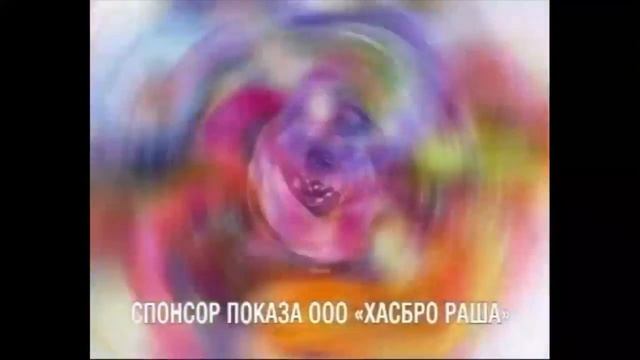 MLP: Rainbow Power / Сила Радуги (Реклама на ТК 'Карусель')