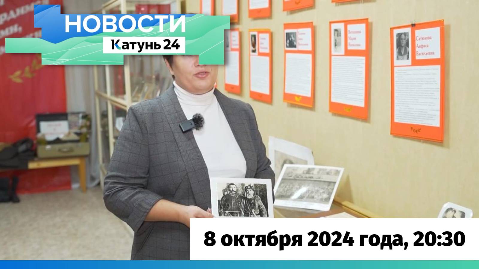 Новости Алтайского края 8 октября 2024 года, выпуск в 20:30