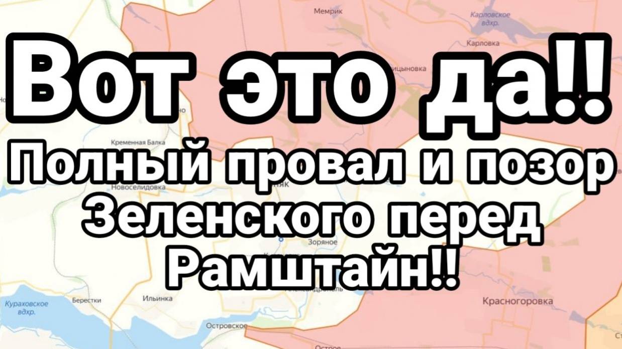 МРИЯ⚡️ 08.10.2024 ТАМИР ШЕЙХ. Позор Зеленского перед Рамштайн. Новости Россия Украина Израиль США