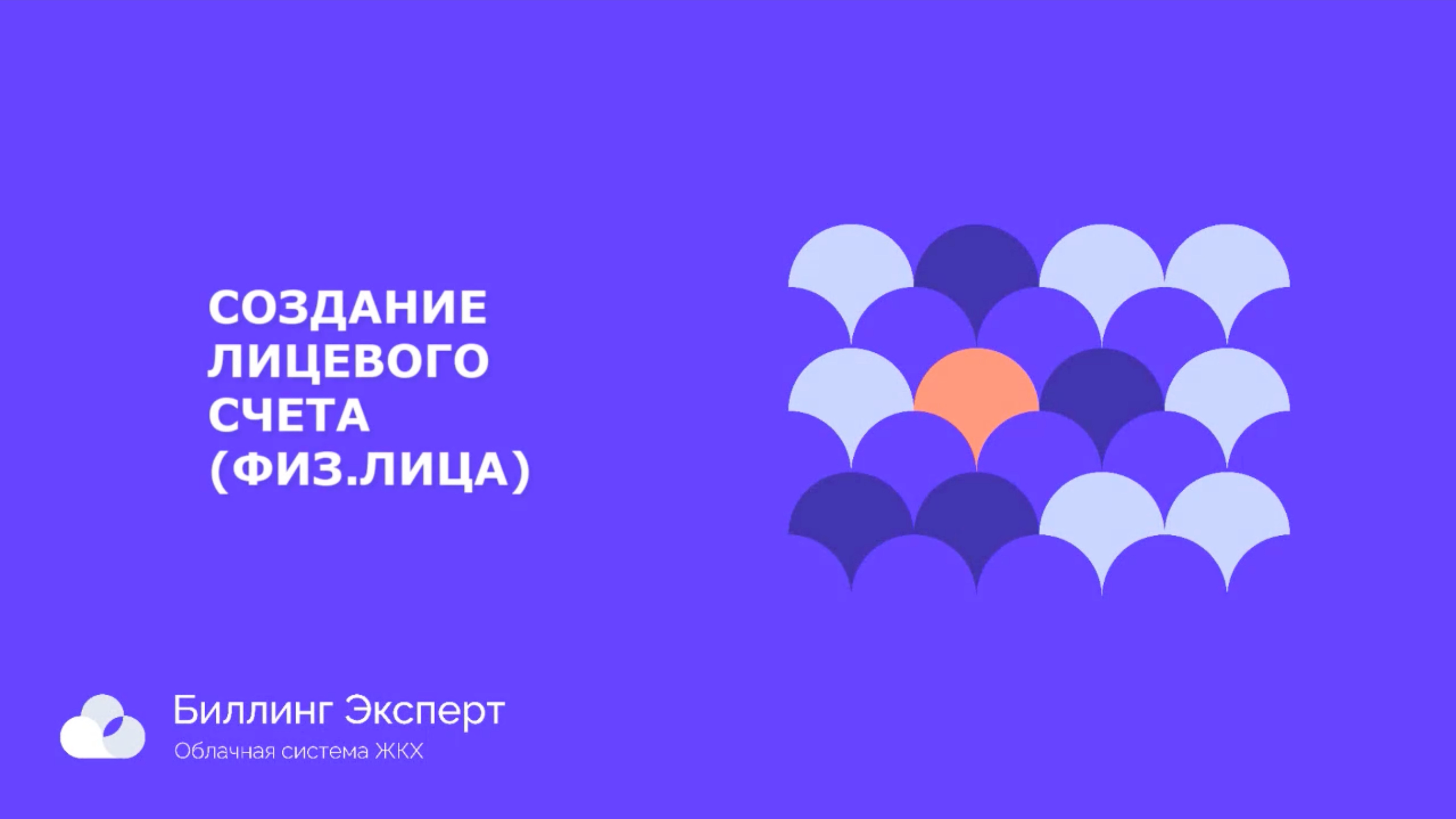 Создать ЛС