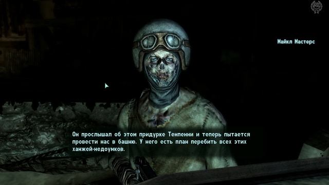 Fallout 3 Прохождение № 31 Гули Майкл Мастерс