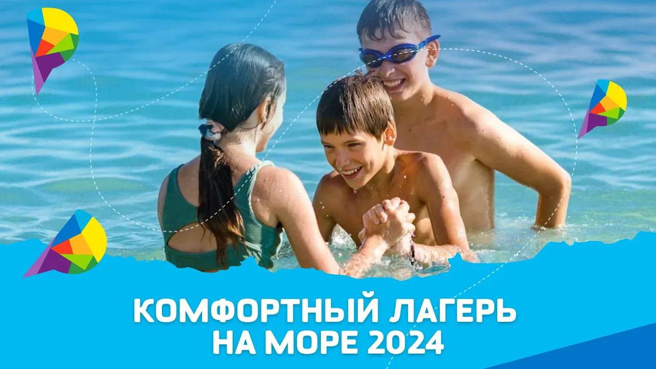 Комфортный отдых на море в лагере "Чайка" в 2024 году
