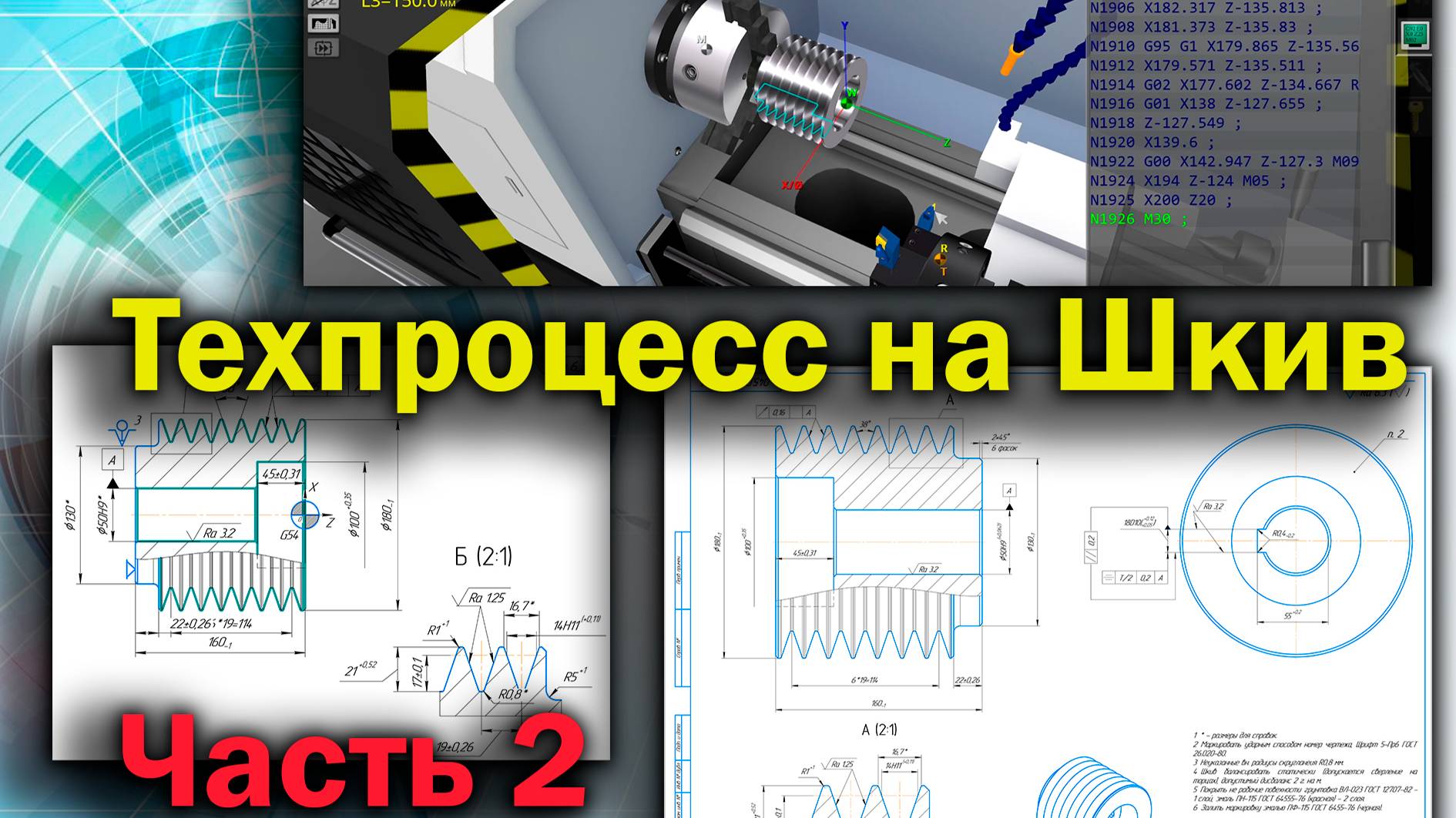 Технологический процесс на деталь Шкив, часть 2 (маршрутная карта). СПРУТ ТП.