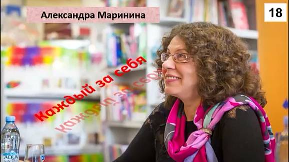 А. Маринина_Каждый за себя (18)