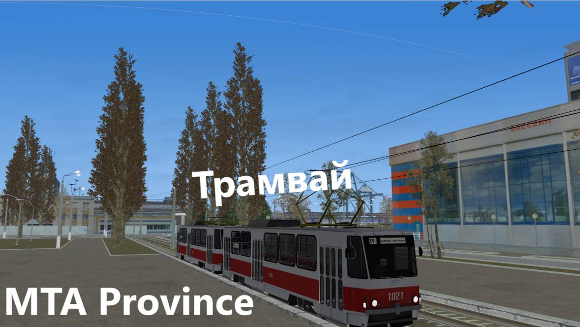 MTA Province - на трамвае Татра-T6B5 по 19 маршруту