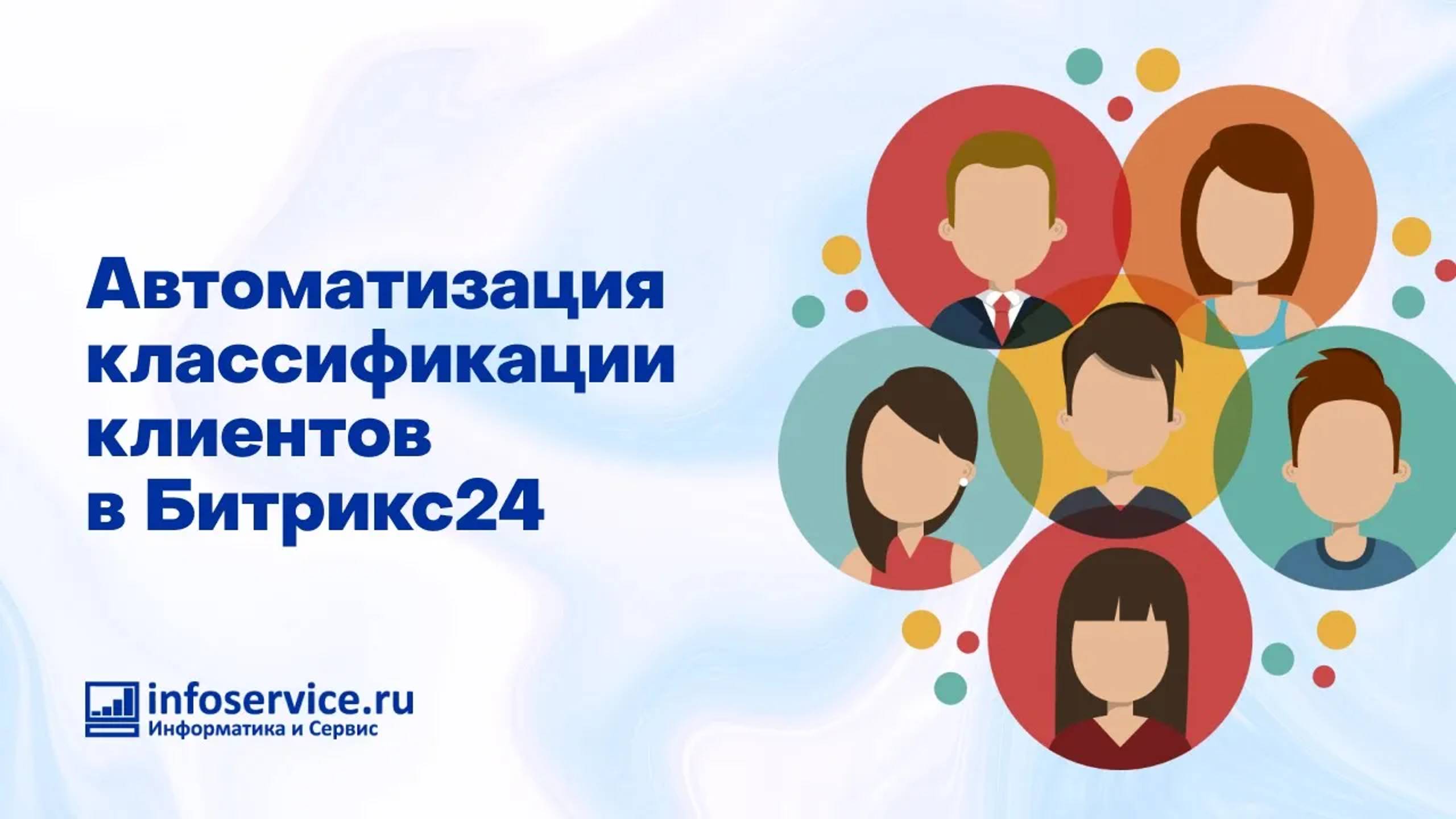 Бизнес-процесс по автоматизации классификации клиентов