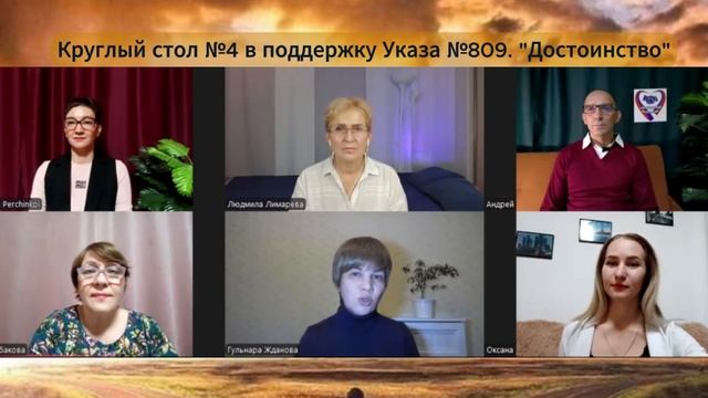 Круглый стол №5. Достоинство, что это такое?