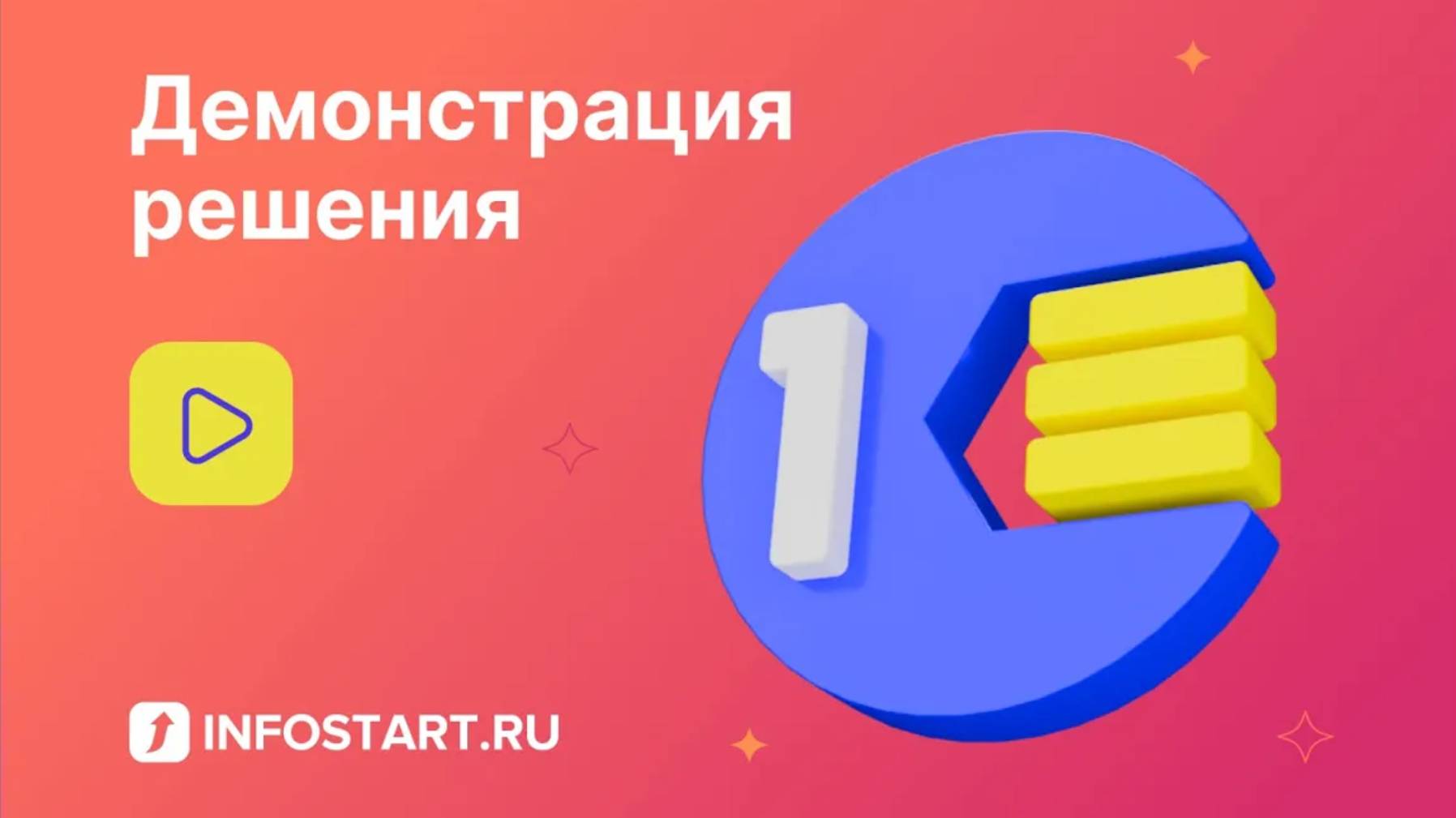 Обзор Infostart Toolkit