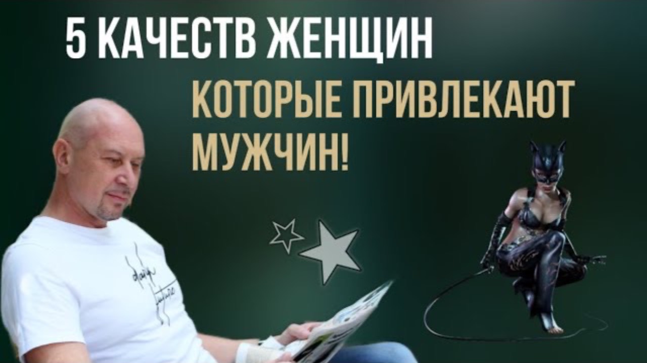 Каких женщин любят вопреки всему? 5 СЕКРЕТОВ женской привлекательности! #игорьсеров #отношения