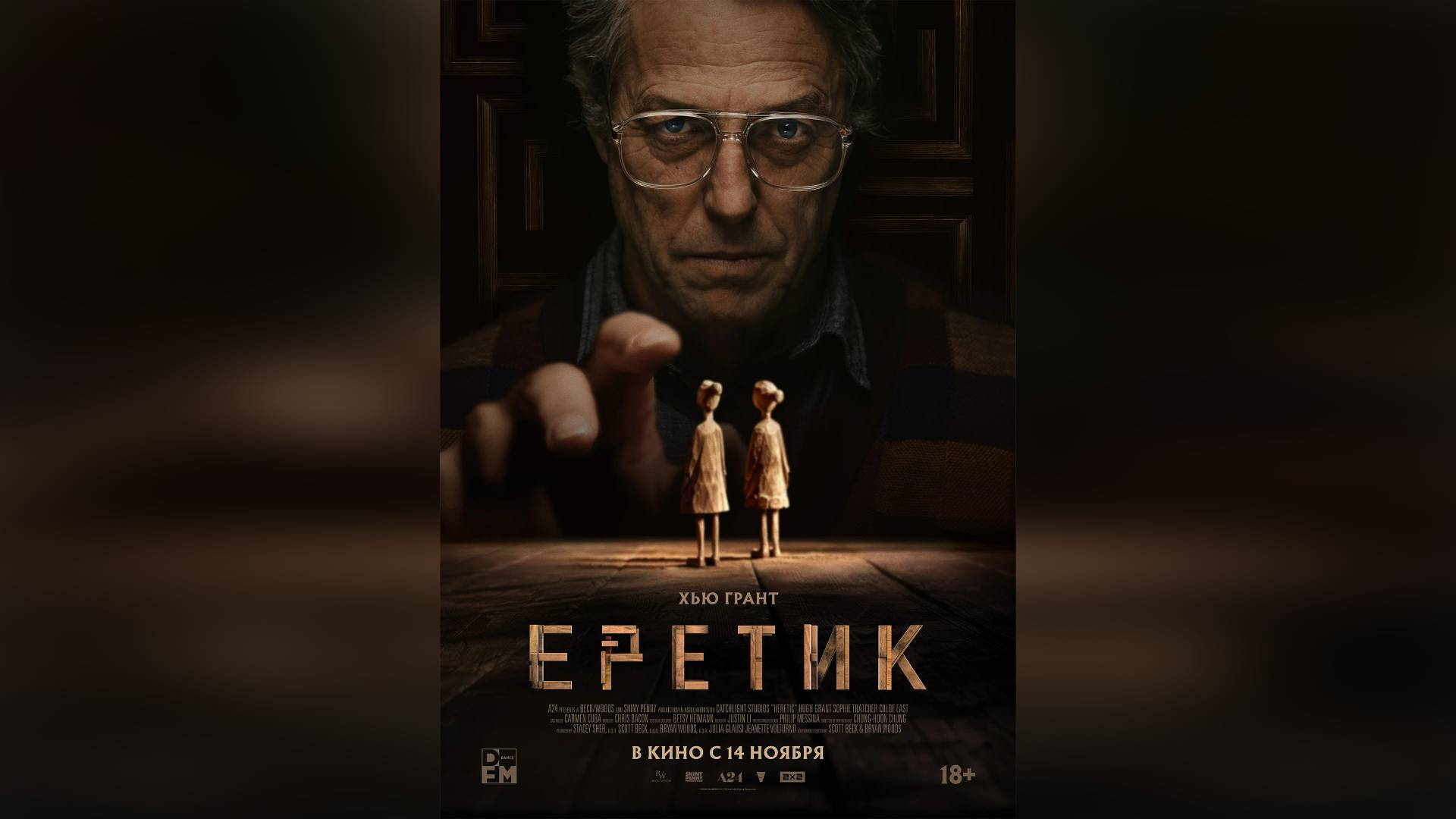 Трейлер: Еретик 2024 (Финальный трейлер - Русский дубляж)