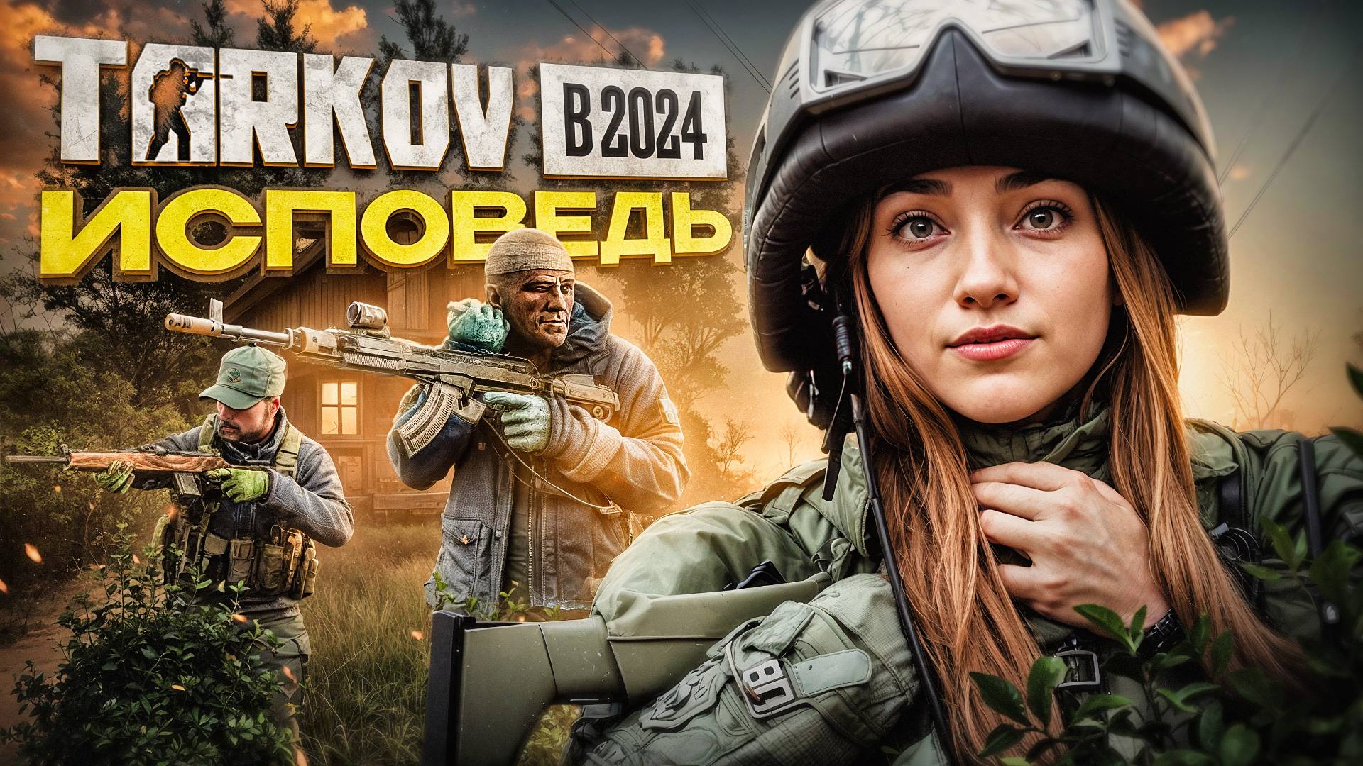 Escape from Tarkov ГЛАЗАМИ НОВИЧКА | СТОИТ ЛИ ИГРАТЬ? Побег из Таркова 2024