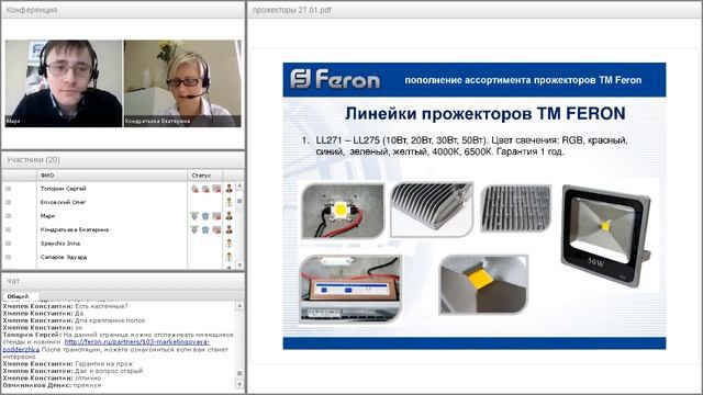 Feron вебинар: «Масштабное пополнение ассортимента прожекторов Feron: многоматричные и Premium»