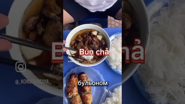 Первая часть подборки самых вкусных блюд Вьетнама ❤️