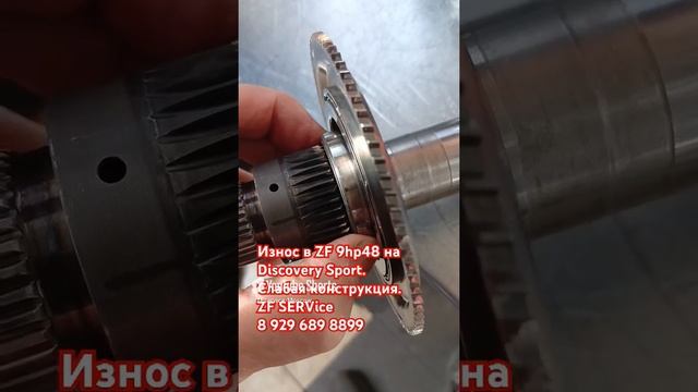 Износ ZF 9HP48 на RR Discovery Sport. Слабая конструкция.