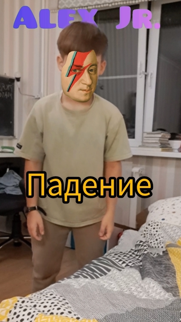 падение