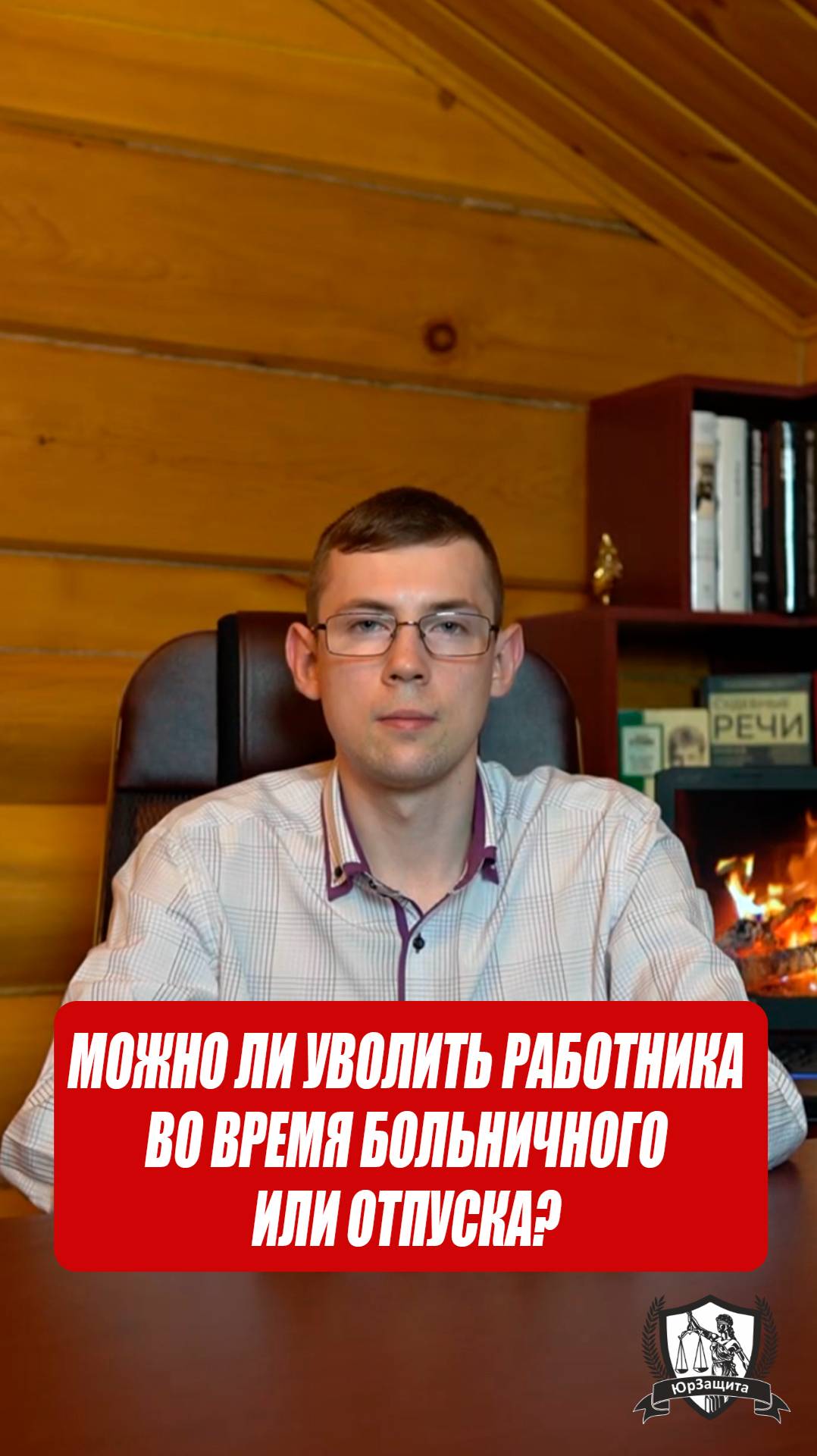 Можно ли уволить работника во время больничного или отпуска? #законы #юрист #увольнение #работа