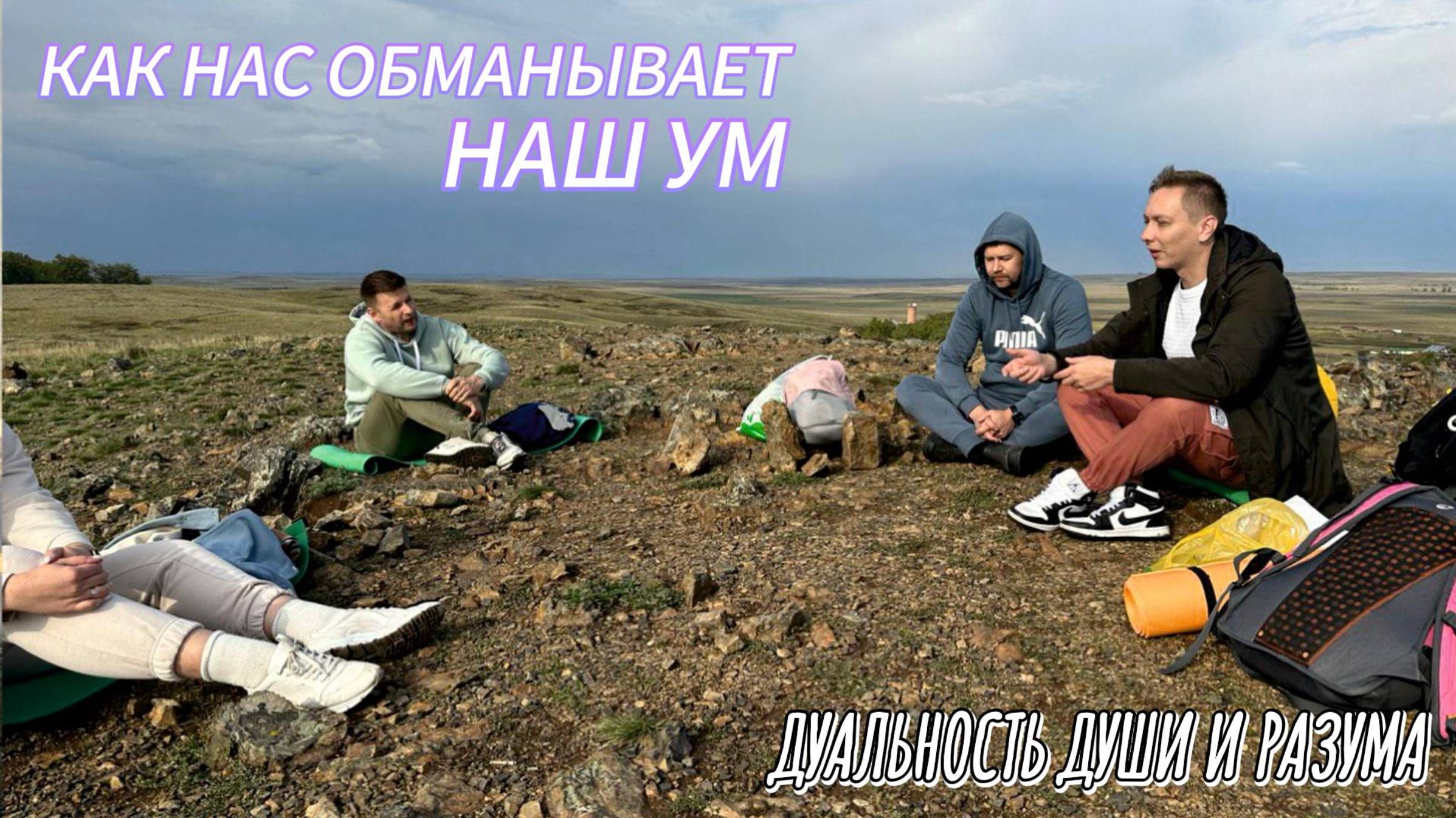 Как нас обманывает наш ум.
