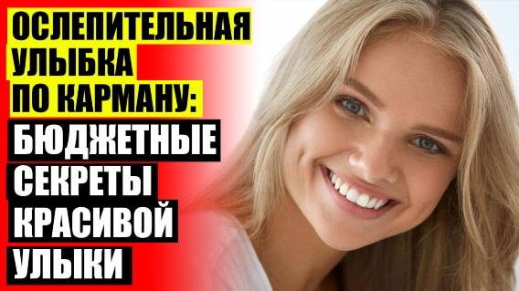 👄 КАК ПОСТАВИТЬ ВИНИРЫ В ДОМАШНИХ УСЛОВИЯХ 😬