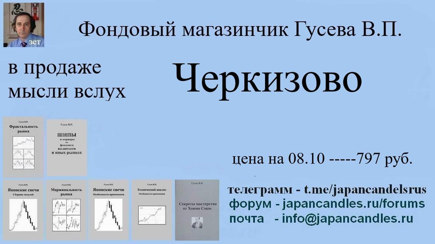 2024-10-08 продаются мысли вслух по Черкизово