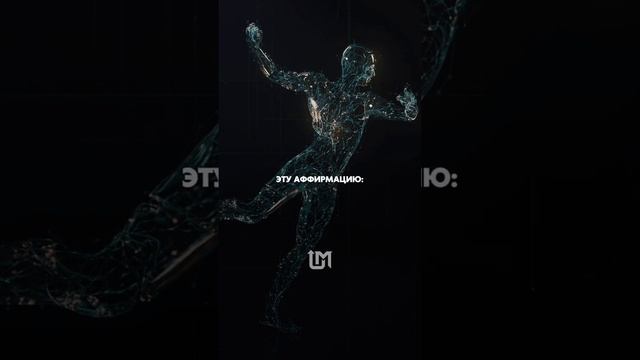 аффирмация для Здоровья