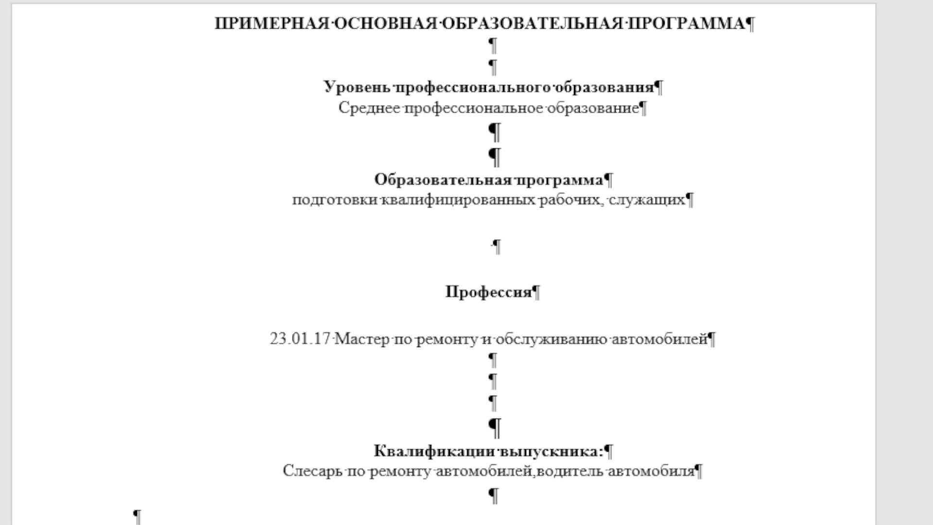 Собираем часть ПМ.03. МДК 03.01 Слесарное дело и технические измерения. Рабочая программа