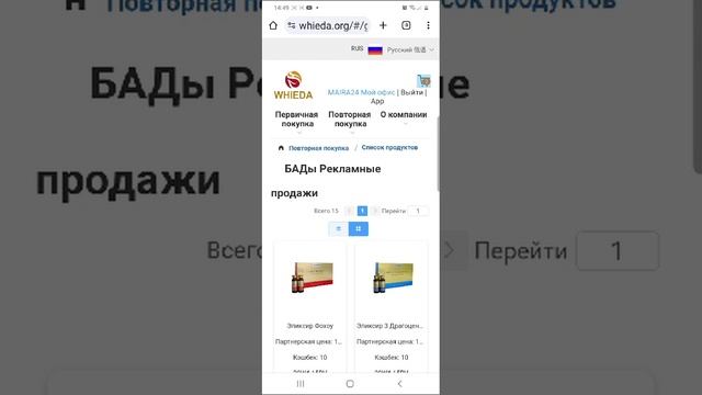 Как посчитать сколько нужно денег для повторной покупки на сайте Виеда. Как сделать повторную покупк
