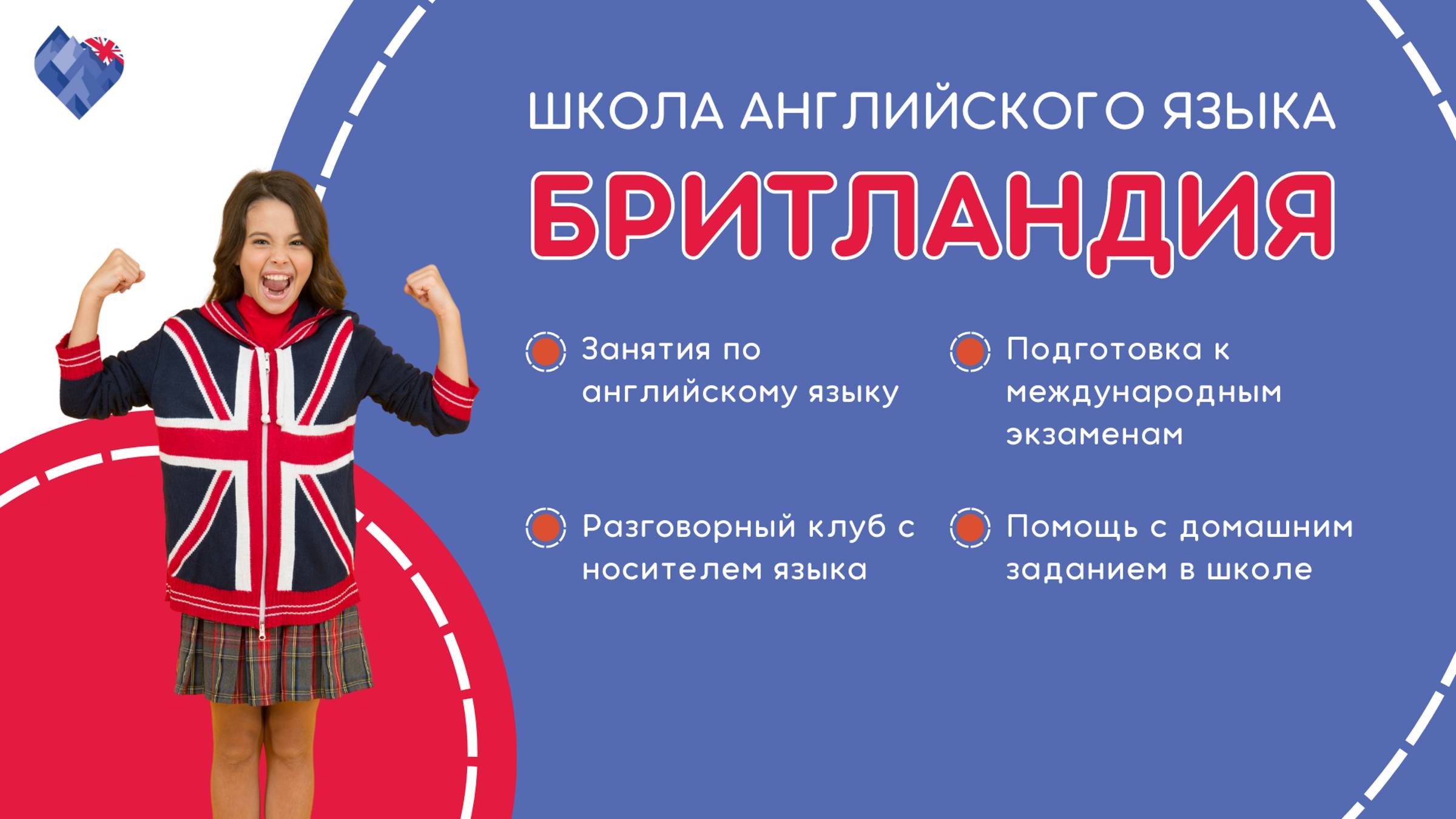 Школа английского языка Бритландия в Ясенево и Теплом Стане