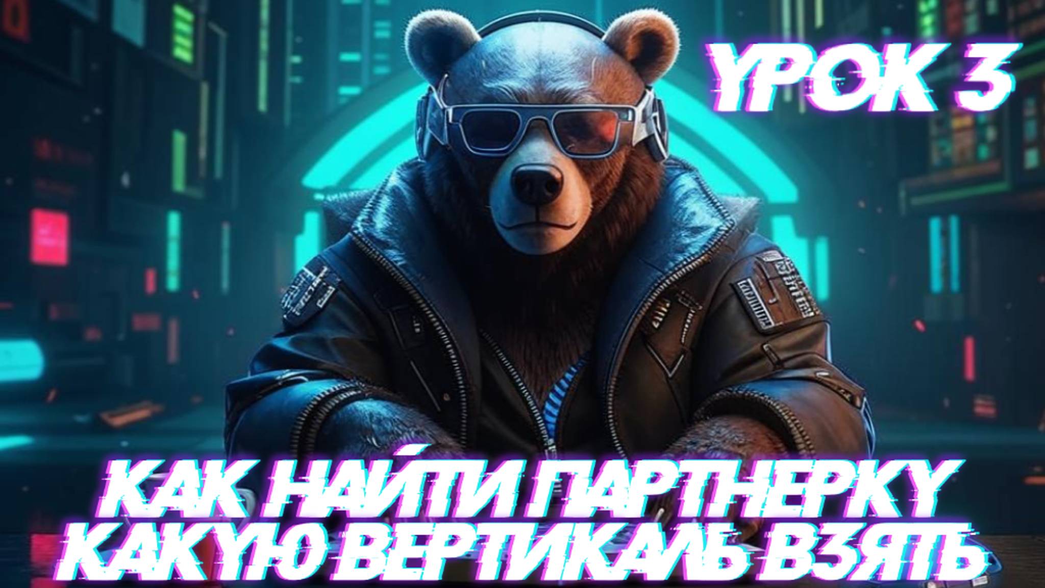 Какую вертикаль выбрать ? | Как найти партнерку | Сложности в каждой вертикали | ads-proxy.com