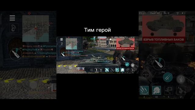 Тим герой. War Tander mobile