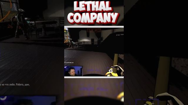 Сожри её!!! 🔴 Lethal Company 🔴 #lethalcompanyshorts #kenitiplay #stream #lethalcompanygameplay