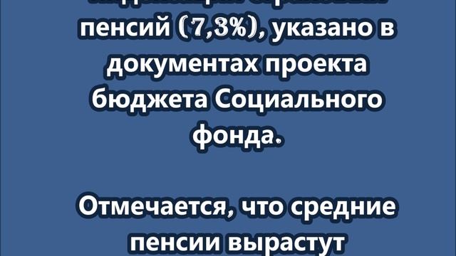 Средняя пенсия по старости в России вырастет до 24 тысяч рублей