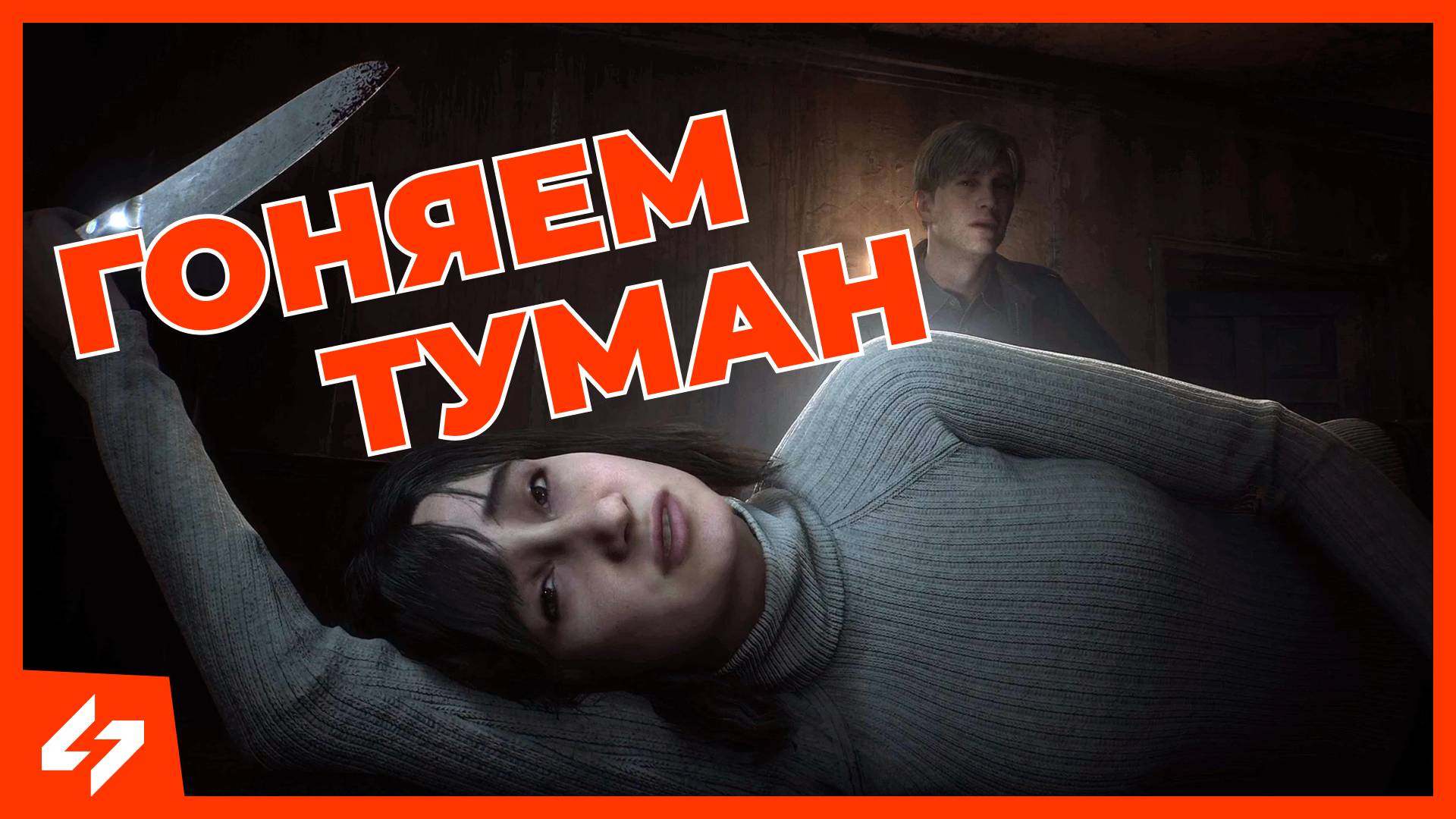 Silent Hill 2 Глазами Новичка | Первое ознакомление с серией