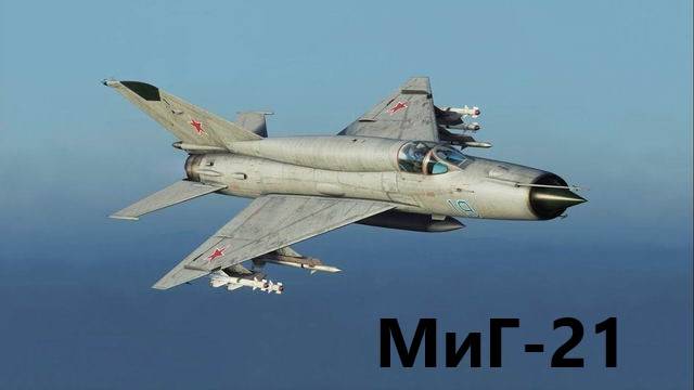 Властелин неба_MiG-21_MiG-23_Красные звёзды фильм 17 из 24