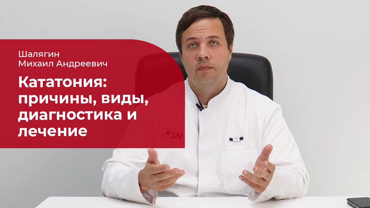 Кататония: ✅ причины, проявления, диагностика и лечение кататонического синдрома