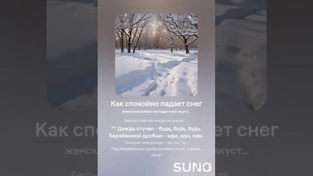 Как спокойно падает снег (1)