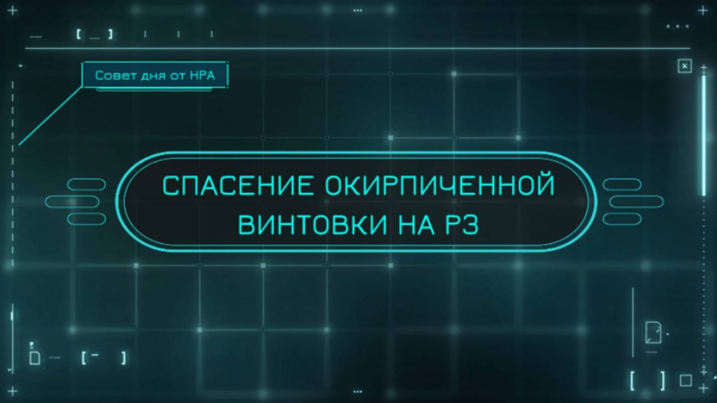 Спасение окирпиченной винтовки на ВВД системе Proteus-3 (Протеус 3)